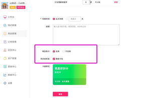折扣卡商品創(chuàng)建第四步 軟件配置與上線